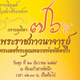 กราบมุทิตา 76 ปี พระราชภาวนาจารย์ (หลวงพ่อทัตตชีโว) กราบมุทิตา 76 ปี พระราชภาวนาจารย์ (หลวงพ่อทัตตชีโว)