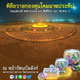 พิธีถวายโคมมาฆประทีป เพื่อน้อมถวายเป็นพุทธบูชา พิธีถวายโคมมาฆประทีป เพื่อน้อมถวายเป็นพุทธบูชา
