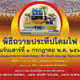 พิธีถวายประทีปโคมไฟ ปี ๒๕๖๐ พิธีถวายประทีปโคมไฟ ปี ๒๕๖๐