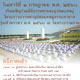 ขอเรียนเชิญทุกท่าน ร่วมพิธีบรรพชาและอุปสมบทหมู่ รุ่นเข้าพรรษา ขอเรียนเชิญทุกท่าน ร่วมพิธีบรรพชาและอุปสมบทหมู่ รุ่นเข้าพรรษา