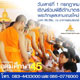 ขอเชิญร่วมพิธีตักบาตรพระธรรมทายาท รุ่นที่ 45 ขอเชิญร่วมพิธีตักบาตรพระธรรมทายาท รุ่นที่ 45