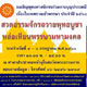 ขอเชิญพุทธศาสนิกชนร่วมงานบุญประเพณี เนื่องในเทศกาลเข้าพรรษา ประจำปี 2560 ขอเชิญพุทธศาสนิกชนร่วมงานบุญประเพณี เนื่องในเทศกาลเข้าพรรษา ประจำปี 2560