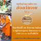 ขอเรียนเชิญทุกท่านร่วมงานตักบาตรย้อนวันวาน ปีที่ 2 ขอเรียนเชิญทุกท่านร่วมงานตักบาตรย้อนวันวาน ปีที่ 2