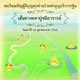 ขอเรียนเชิญร่วมทอดกฐินสามัคคีตามรอยเส้นทางมหาปูชนียาจารย์ ขอเรียนเชิญร่วมทอดกฐินสามัคคีตามรอยเส้นทางมหาปูชนียาจารย์