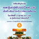 ขอเรียนเชิญร่วมงาน ทอดกฐินสามัคคี ณ ศูนย์อบรมเยาวชนนนทบุรี ขอเรียนเชิญร่วมงาน ทอดกฐินสามัคคี ณ ศูนย์อบรมเยาวชนนนทบุรี