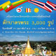 ตักบาตรพระ 3,000 รูป พระสงฆ์ทั้งเมืองเมียวดี ตักบาตรพระ 3,000 รูป พระสงฆ์ทั้งเมืองเมียวดี
