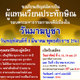 รับสมัครผู้แทนเวียนประทักษิณวันมาฆบูชา พ.ศ. 2561 รับสมัครผู้แทนเวียนประทักษิณวันมาฆบูชา พ.ศ. 2561