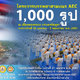 โครงการบรรพชาสามเณร AEC 1,000 รูป โครงการบรรพชาสามเณร AEC 1,000 รูป