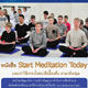 ขอเชิญร่วมจัดพิมพ์หนังสือ Start Meditation Today