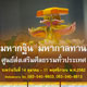 กำหนดการทอดกฐิน ณ ศูนย์ส่งเสริมศีลธรรมทั่วประเทศ กำหนดการทอดกฐิน ณ ศูนย์ส่งเสริมศีลธรรมทั่วประเทศ
