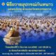 พิธีถวายอุปกรณ์เครื่องกันหนาว วันพฤหัสบดีที่ 5 ธันวาคม พ.ศ. 2562 พิธีถวายอุปกรณ์เครื่องกันหนาว วันพฤหัสบดีที่ 5 ธันวาคม พ.ศ. 2562