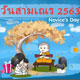 วันสามเณร (วัดพระธรรมกาย) ประจำปี 2563 วันสามเณร (วัดพระธรรมกาย) ประจำปี 2563