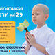 โครงการสามเณรยุวธรรมทายาท รุ่นที่ 29 ภาคฤดูร้อน