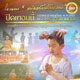 โครงการหน่อแก้วเปรียญธรรม รุ่นที่ 9