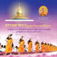 ธรรมยาตราอัญเชิญ 