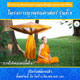 โครงการบรรพชาสามเณรยุวพุทธศาสตร์ รุ่นที่ 8