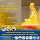 กำหนดการพิธีบูชาครูผู้ค้นพบวิชชาธรรมกาย พ.ศ. 2563 กำหนดการพิธีบูชาครูผู้ค้นพบวิชชาธรรมกาย พ.ศ. 2563