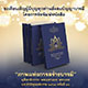 ขอเชิญร่วมสร้างปัญญาบารมี จัดพิมพ์หนังสือ ขอเชิญร่วมสร้างปัญญาบารมี จัดพิมพ์หนังสือ
