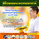 พิธีปลงผมนาคธรรมทายาท โครงการอุปสมบทบูชาธรรมมหาปูชนียาจารย์ ประจำปี พ.ศ. 2563