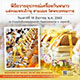 พิธีถวายอุปกรณ์เครื่องกันหนาว วันเสาร์ที่ 19 ธันวาคม พ.ศ. 2563 พิธีถวายอุปกรณ์เครื่องกันหนาว วันเสาร์ที่ 19 ธันวาคม พ.ศ. 2563