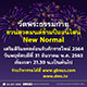 วัดพระธรรมกายชวนสวดมนต์ข้ามปีออนไลน์ เสริมสิริมงคลรับศักราชใหม่ แบบ New Normal วัดพระธรรมกายชวนสวดมนต์ข้ามปีออนไลน์ เสริมสิริมงคลรับศักราชใหม่ แบบ New Normal