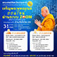 ขอเชิญพุทธศาสนิกชนร่วมสวดมนต์ออนไลน์ วันอาทิตย์ที่ 31 มกราคม พ.ศ.2564 ขอเชิญพุทธศาสนิกชนร่วมสวดมนต์ออนไลน์ วันอาทิตย์ที่ 31 มกราคม พ.ศ.2564