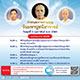 กำหนดการงานบุญวันมหาปูชนียาจารย์ (ออนไลน์) ผ่าน ZOOM กำหนดการงานบุญวันมหาปูชนียาจารย์ (ออนไลน์) ผ่าน ZOOM