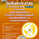 กำหนดการวันคุ้มครองโลก ประจำปี 2564 กำหนดการวันคุ้มครองโลก ประจำปี 2564