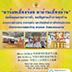 ขอเชิญร่วมบุญถวายข้าวสาร อาหารแห้ง แด่คณะสงฆ์ วัดพระธรรมกาย ขอเชิญร่วมบุญถวายข้าวสาร อาหารแห้ง แด่คณะสงฆ์ วัดพระธรรมกาย