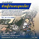 ร่วมบุญช่วยเหลือผู้ประสบภัยน้ำท่วม