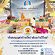 ร่วมถวายข้าวสารอาหารแห้ง ณ ศาลามหาทานบารมี โรงครัว 71 ปี