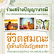 ร่วมสร้างปัญญาบารมีด้วยการจัดพิมพ์หนังสือ 