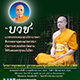 โครงการอุปสมบทหมู่ บูชาธรรมมหาปูชนียาจารย์ ประจำปี 2565