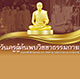 กำหนดการวันครูผู้ค้นพบวิชชาธรรมกาย (วันเสาร์ที่ 10 กันยายน พ.ศ. 2565)