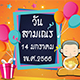วันสามเณร (วัดพระธรรมกาย) ประจำปี 2566
