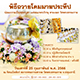 พิธีถวายโคมมาฆประทีป วันเสาร์ที่ 25 กุมภาพันธ์ พ.ศ. 2566