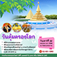 กำหนดการวันคุ้มครองโลก ประจำปี 2566 