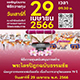พิธีถวายทุนสนับสนุนการสร้างพระไตรปิฎกฉบับธรรมชัย วันเสาร์ที่ 29 เมษายน พ.ศ. 2566 
