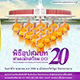 พิธีอุปสมบทสามเณรเตรียม DCI รุ่นที่ 20 (วันเสาร์ที่ 6 พฤษภาคม พ.ศ. 2566)