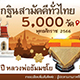โครงการกฐินสามัคคีทั่วไทย 5,000 วัด พุทธศักราช 2566