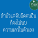 จับดีเขา จับผิดเรา จับดีเขา จับผิดเรา