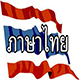 พุทธศาสนากับภาษาไทย พุทธศาสนากับภาษาไทย