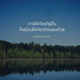 บทความให้กำลังใจ ตอนที่ 65 บทความให้กำลังใจ ตอนที่ 65