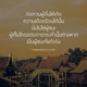 บทความให้กำลังใจ ตอนที่ 66 บทความให้กำลังใจ ตอนที่ 66