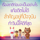 บทความให้กำลังใจ ตอนที่ 68 บทความให้กำลังใจ ตอนที่ 68
