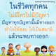 บทความให้กำลังใจ ตอนที่ 69 บทความให้กำลังใจ ตอนที่ 69