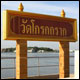 วัดโกรกกราก