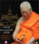 สมเด็จพระพุฒาจารย์ (เกี่ยว อุปเสโณ) พระมหาเถระผู้เป็นประวัติศาสตร์ความทรงจำพระพุทธศาสนาโลก สมเด็จพระพุฒาจารย์ (เกี่ยว อุปเสโณ) พระมหาเถระผู้เป็นประวัติศาสตร์ความทรงจำพระพุทธศาสนาโลก