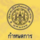 กำหนดการ เฝ้าถวายสักการะ สมเด็จพระสังฆราช กำหนดการ เฝ้าถวายสักการะ สมเด็จพระสังฆราช