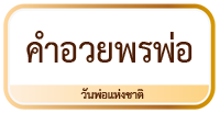 คำอวยพร